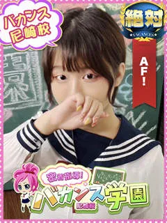 まな/20歳 - (バカンス学園)