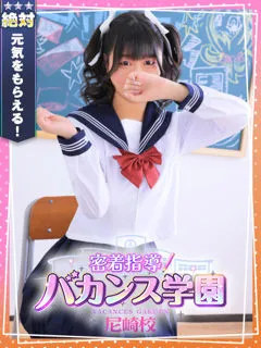 まな/20歳 - (バカンス学園)