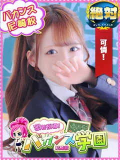 すず/18歳 - (バカンス学園 - 鳴尾コスプレデリヘル)