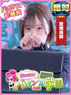 みこ/20歳 - (バカンス学園 - 北伊丹素人デリヘル)