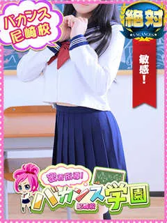 なずな/20歳 - (バカンス学園)