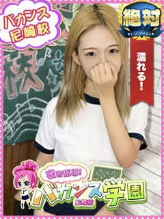 あいな/22歳 - (バカンス学園 - 豊岡デリヘル)