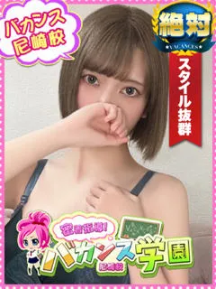 りん/23歳 - (バカンス学園 - 加古川ノーマルデリヘル)