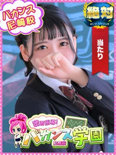 あまね/20歳 - (バカンス学園 - 砥堀ぽっちゃりデリヘル)