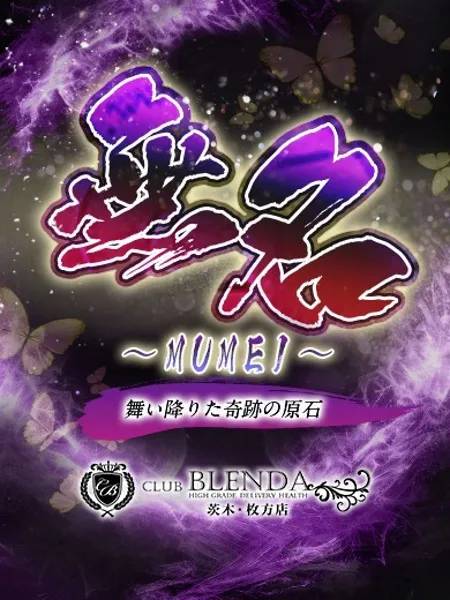 無名【むめい】