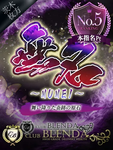 無名【むめい】