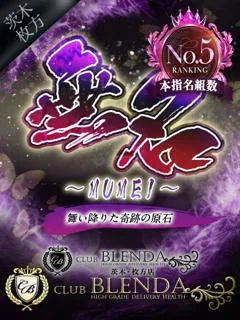 無名【むめい】/20歳 - (クラブ ブレンダ)