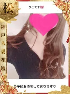 りこ/31歳 - (人妻花壇)