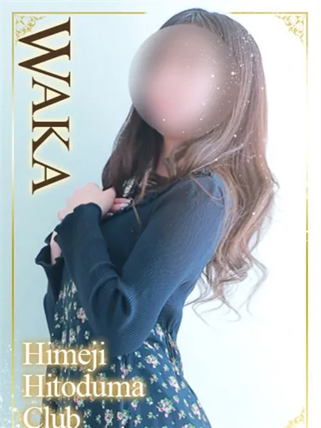 わか