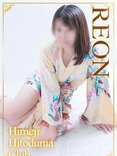 れおん/33歳 - (姫路人妻クラブ)