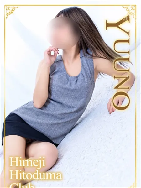 ゆうの