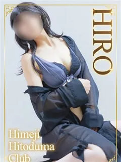 ひろの紹介写真
