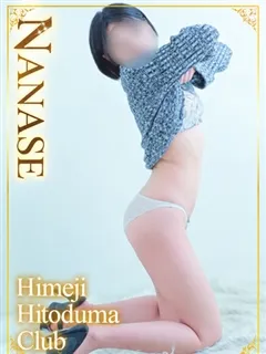 ななせの紹介写真