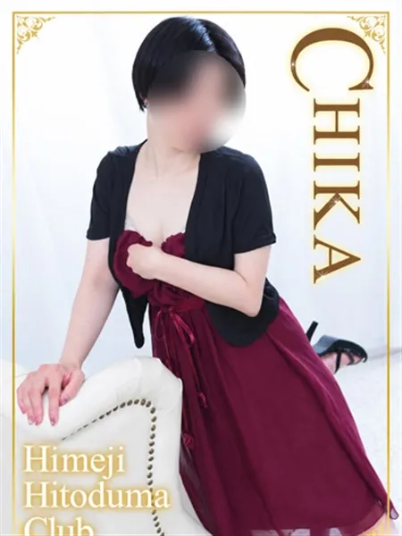 ちか
