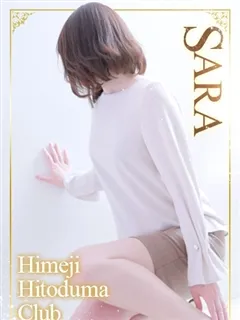 さら/33歳 - (姫路人妻クラブ)