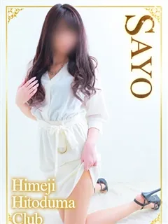 さよの紹介写真