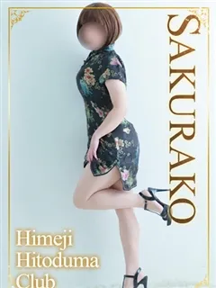 さくらこの紹介写真