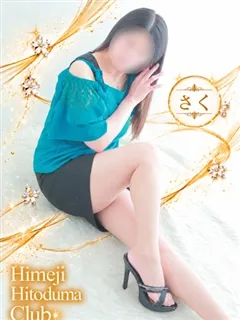 さくの紹介写真