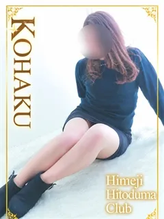 こはくの紹介写真