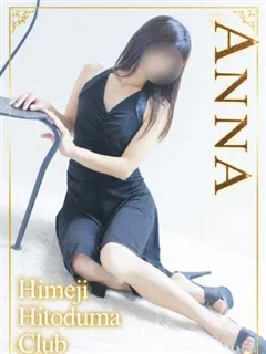 あんなの紹介写真