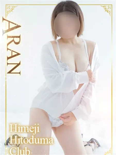 あらん