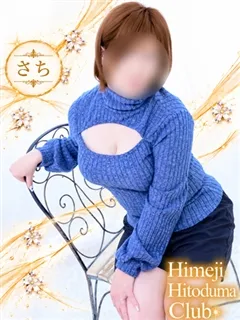 さちの紹介写真