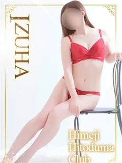 いずは/38歳 - (姫路人妻クラブ - 御着JDデリヘル)