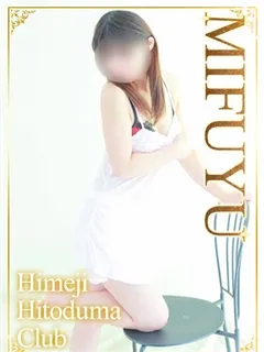 みふゆの紹介写真