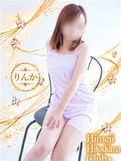りんかの紹介写真
