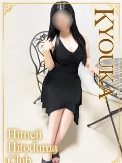 きょうかの紹介写真
