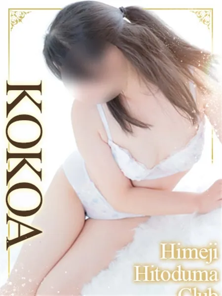ここあ