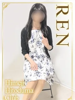 れんの紹介写真