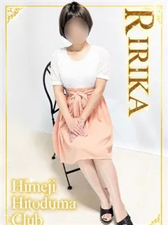 りりかの紹介写真