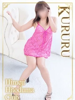 くるるの紹介写真