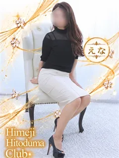 えなの紹介写真