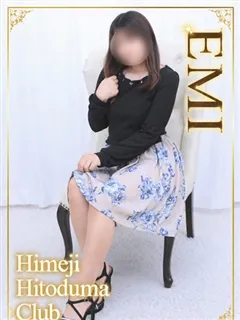 えみの紹介写真