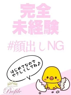 ほのり/19歳 - (プロフィール)