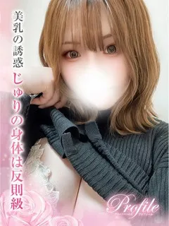 じゅりの紹介写真