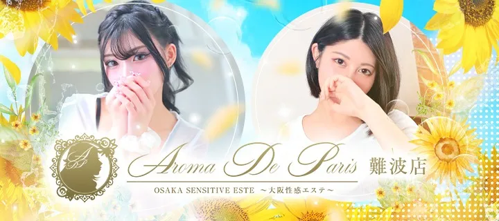 アロマデパリス - イメージ