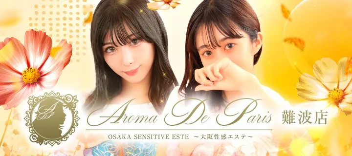 アロマデパリス - イメージ