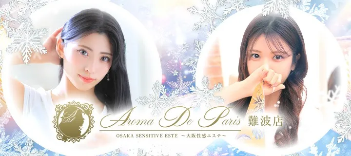 アロマデパリス - イメージ