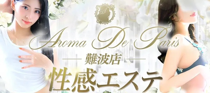 アロマデパリス - イメージ