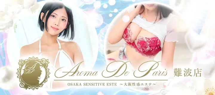 アロマデパリス紹介写真