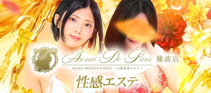 アロマデパリス紹介写真