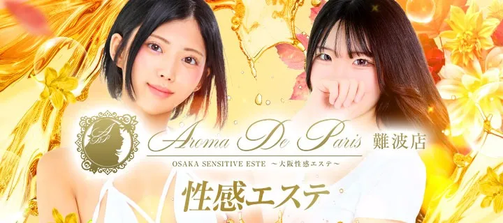 アロマデパリス紹介写真