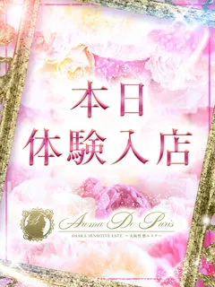 アスカ/25歳 - (アロマデパリス)