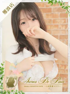 エリナ/22歳 - (アロマデパリス)