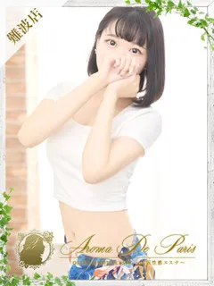 リリ/24歳 - (アロマデパリス)