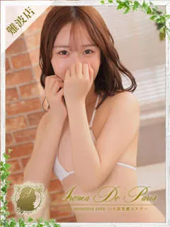 ニナ/21歳 - (アロマデパリス)