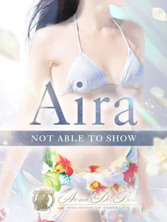 Aira【アイラ】/20歳 - (アロマデパリス)